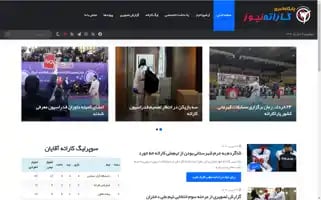Karatenews.ir Screenshot 2024-06-17 11:45:25