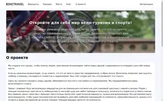 Biketravel.space Screenshot 2024-04-17 14:33:16