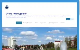 Molodechnohotel.by Screenshot 2024-04-25 21:43:15