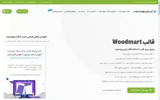 Iran-woodmart.ir Screenshot 2024-06-15 20:38:20