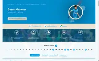 Zenittickets.ru Screenshot 2024-04-17 05:31:27