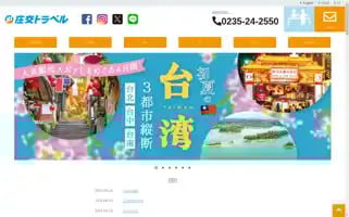 Shoko-travel.jp Screenshot 2024-04-17 11:54:36