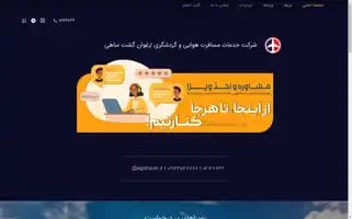 Agstravel.ir Screenshot 2024-04-17 11:33:30