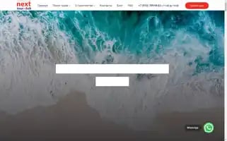 Nexttourclub.ru Screenshot 2024-04-25 13:39:10