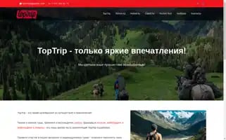 Toptrip.kz Screenshot 2024-04-27 03:45:56