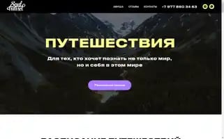 Soul-travel.ru Screenshot 2024-04-19 07:51:16