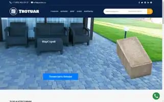 Trotuar.su Screenshot 2024-06-17 06:34:50