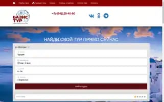 Bazistravel.ru Screenshot 2024-04-22 10:48:28