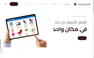 Alshaykhabomoaaz.com Screenshot 2024-05-29 09:56:12