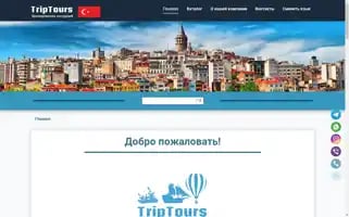 Triptours.tours Screenshot 2024-04-23 15:35:41