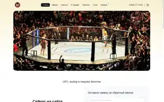 Ufc-ticket.ru Screenshot 2024-04-24 05:00:46