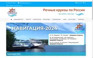 Kapitan-tour.ru Screenshot 2024-04-22 20:50:59