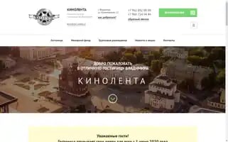 Kinolenta-hotel.ru Screenshot 2024-04-23 13:25:24