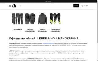 Leberhollman.com.ua Screenshot 2024-05-21 22:47:16