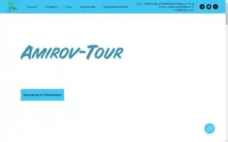 Amirov-tour.ru Screenshot 2024-04-22 22:18:25