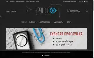 Spy-tech.pro Screenshot 2024-05-26 23:32:13