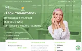 Tvoystomatolog64.ru Screenshot 2024-05-21 17:33:10
