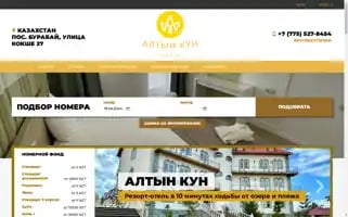 Altynkun-hotel.kz Screenshot 2024-04-19 08:34:14