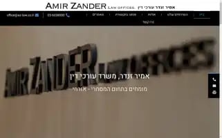 Az-law.co.il Screenshot 2024-07-08 20:14:25