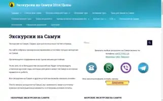 Samui-tours.ru Screenshot 2024-04-17 00:56:37