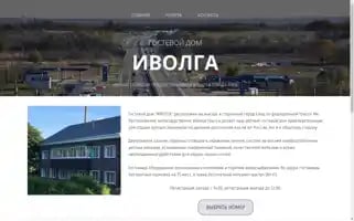 Ivolga-hotel.ru Screenshot 2024-04-23 08:42:16