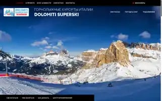 Dolomitisuperski.ru Screenshot 2024-06-12 10:44:37