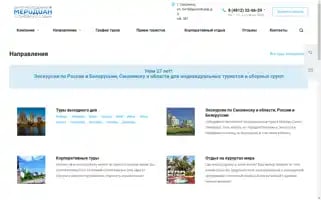 Merid-tour.ru Screenshot 2024-04-25 10:56:47