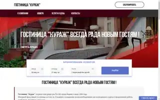 Kurazh-hotel.ru Screenshot 2024-04-14 19:13:39
