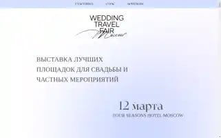 Weddingtravelfair.com Screenshot 2024-04-26 09:33:05