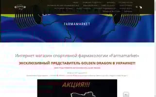 Farmamarket.pro Screenshot 2024-05-24 20:52:53