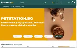 Petstation.bg Screenshot 2024-05-27 23:50:58
