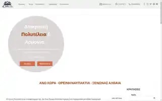 Althaiahotel.gr Screenshot 2024-04-15 18:48:46
