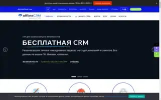 Offlinecrm.ru Screenshot 2024-06-29 07:53:49