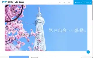 Plus-tourist.co.jp Screenshot 2024-04-19 08:44:33