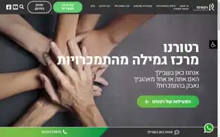 Retorno.org.il Screenshot 2024-07-09 23:37:00