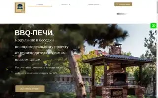 Barbecue-hov.ru Screenshot 2024-05-18 07:18:45