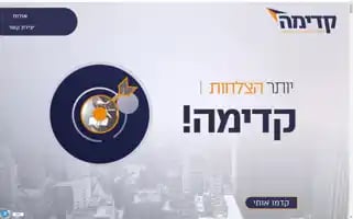 Kadimago.co.il Screenshot 2024-07-08 02:39:27