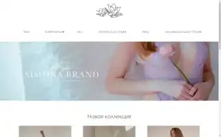 Simona-brand.ru Screenshot 2024-06-26 05:20:07