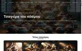 Tsayiera-gr.com Screenshot 2024-05-28 04:53:43