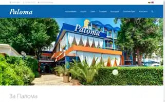 Palomahotel.bg Screenshot 2024-04-15 14:08:32