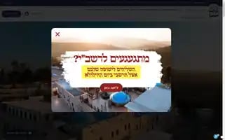 Harashbi.org.il Screenshot 2024-07-09 23:37:23