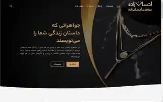 Ehsanzadehjewelry.com Screenshot 2024-05-28 20:42:10