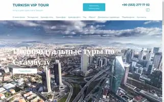 Turkishviptour.com Screenshot 2024-04-16 15:48:54