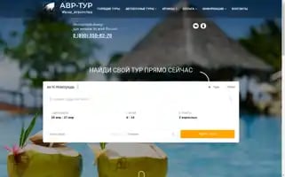 Avr-tour.ru Screenshot 2024-04-17 04:18:31