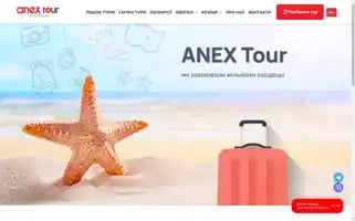 Anextour.lviv.ua Screenshot 2024-04-18 06:58:18