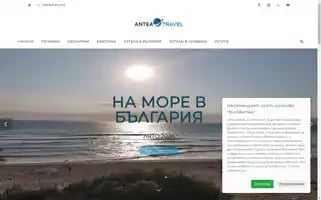 Anteatravel.com Screenshot 2024-04-25 09:11:43