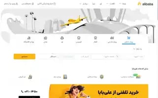 Alibaba.ir Screenshot 2024-07-05 16:14:10