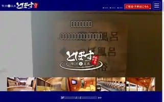 Topos-hotel.jp Screenshot 2024-04-16 07:54:44