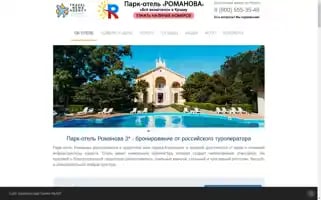 Romanova-hotel.ru Screenshot 2024-04-15 09:57:12
