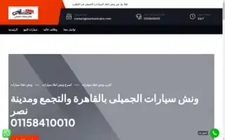 Towtruckcairo.com Screenshot 2024-05-28 05:08:23